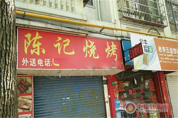 陈记烧烤加盟